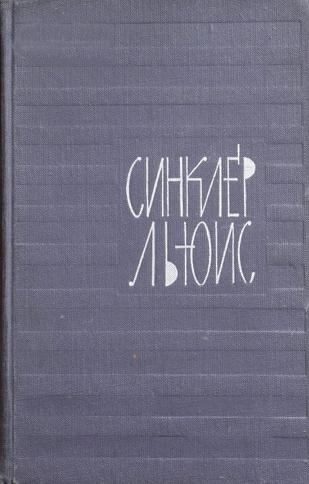 Обложка книги «Смерть Эроусмита»