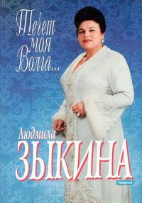 Обложка книги «Течёт моя Волга…»