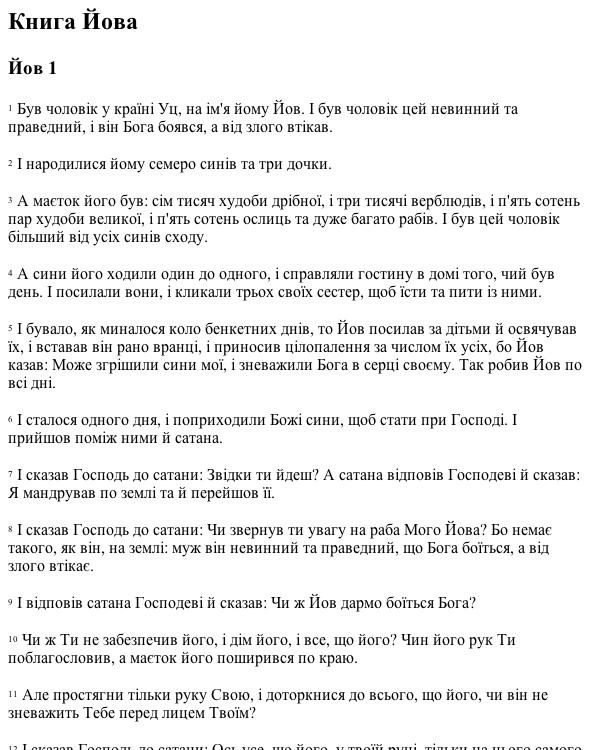 Обложка книги «Книга Йова (переклад Огієнка)»