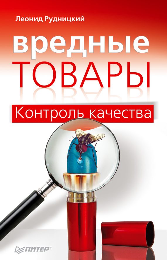 Обложка книги «Вредные товары»