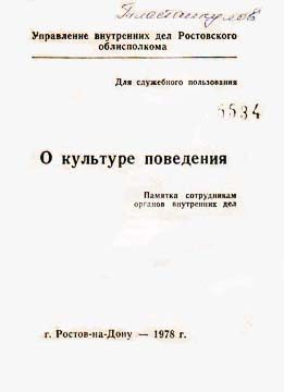 Обложка книги «О культуре поведения»