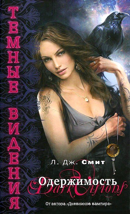 Обложка книги «Одержимость»