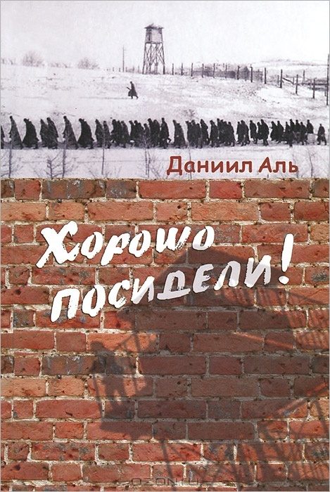 Обложка книги «Хорошо посидели!»