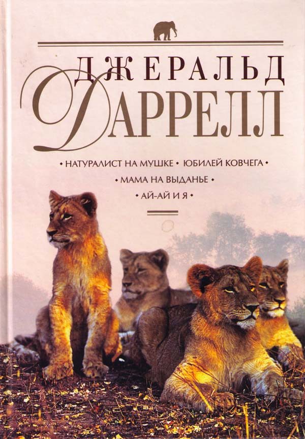 Обложка книги «Натуралист на мушке»