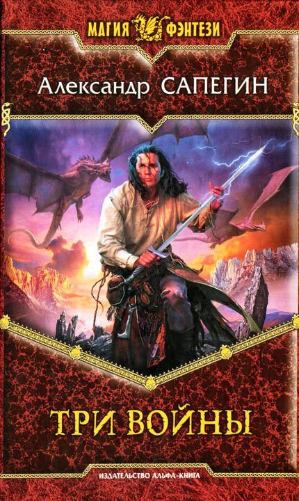 Обложка книги «Три войны»