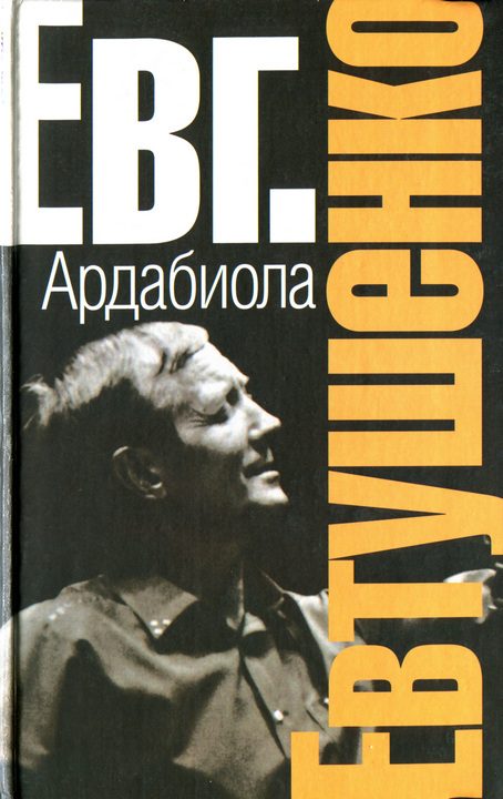 Обложка книги «Ардабиола (сборник)»