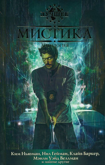 Обложка книги «Мистика (2010)»