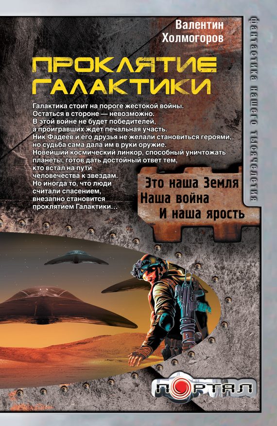 Обложка книги «Проклятие Галактики»