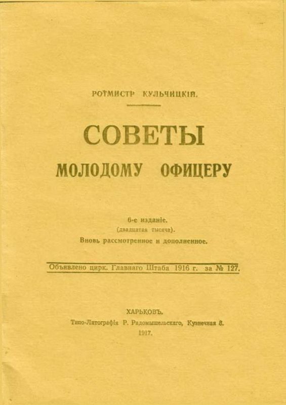 Обложка книги «Советы молодому офицеру»