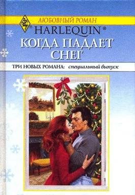 Обложка книги «Рождественский подарок»