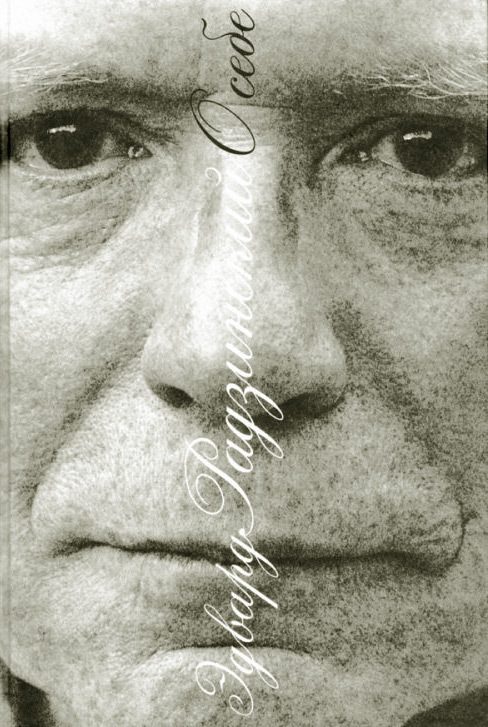 Обложка книги «О себе»