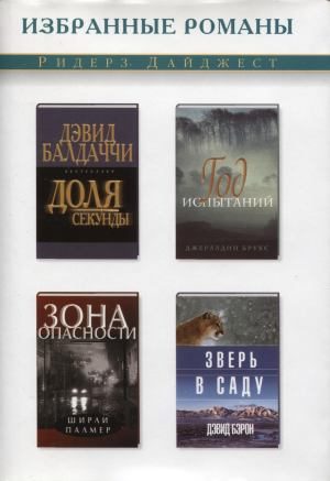 Обложка книги «Зона опасности»