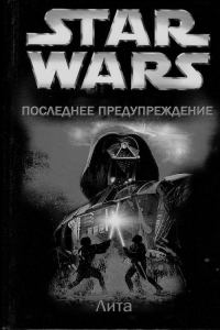 Обложка книги «Последнее предупреждение»