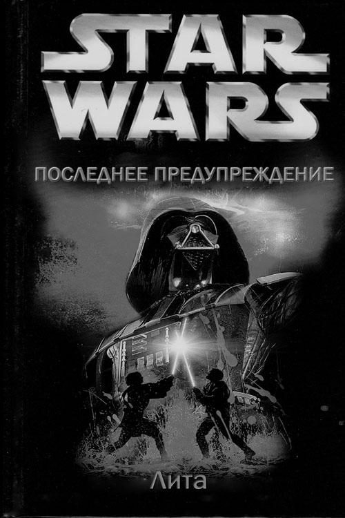 Обложка книги «Последнее предупреждение»