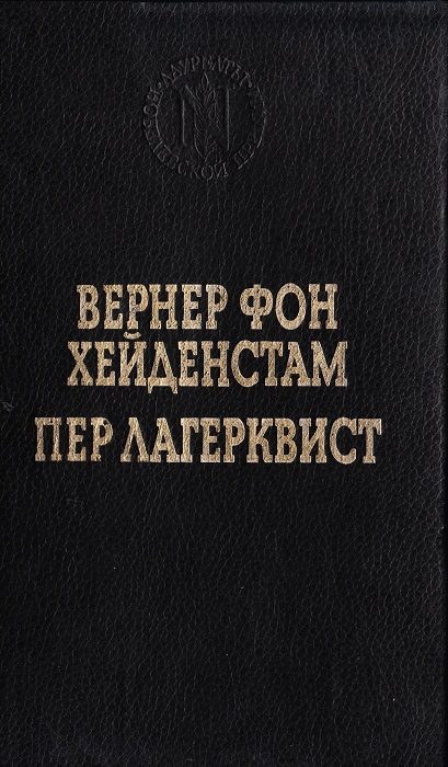 Обложка книги «Воины Карла XII»