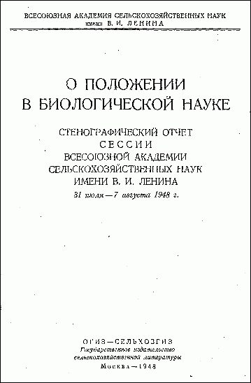Обложка книги «О положении в биологической науке»