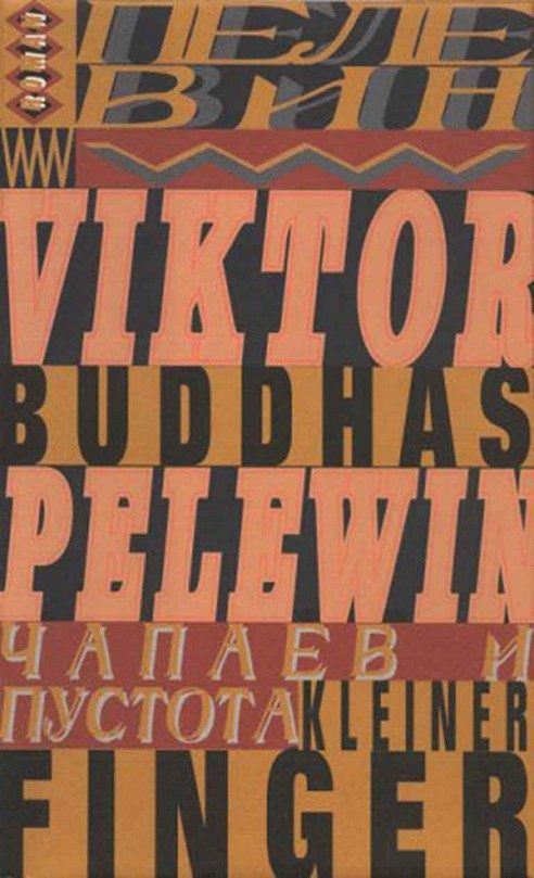 Обложка книги «Buddhas kleiner Finger»