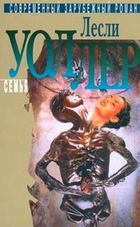 Обложка книги «Семья»