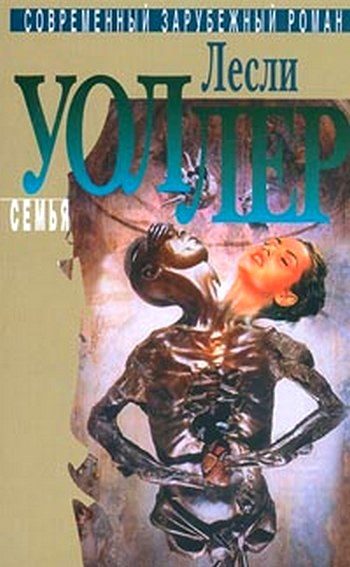 Обложка книги «Семья»