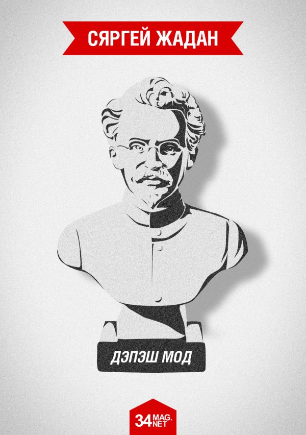 Обложка книги «Дэпэш Мод»