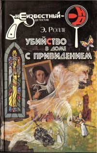 Обложка книги «Убийство с третьей попытки»