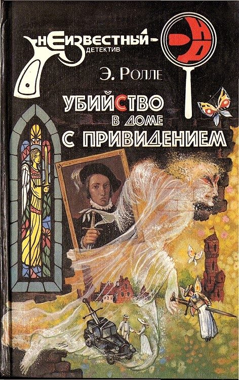 Обложка книги «Убийство с третьей попытки»