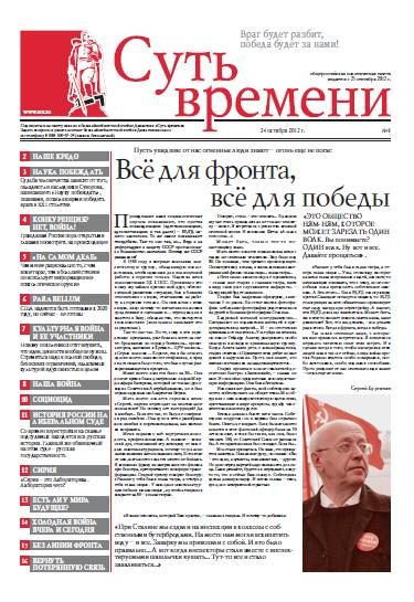 Обложка книги «Суть Времени 2012 № 1 (24 октября 2012)»