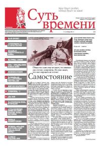 Обложка книги «Суть Времени 2012 № 2 (31 октября 2012)»
