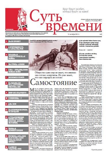 Обложка книги «Суть Времени 2012 № 2 (31 октября 2012)»