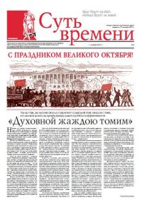 Обложка книги «Суть Времени 2012 № 3 (7 ноября 2012)»