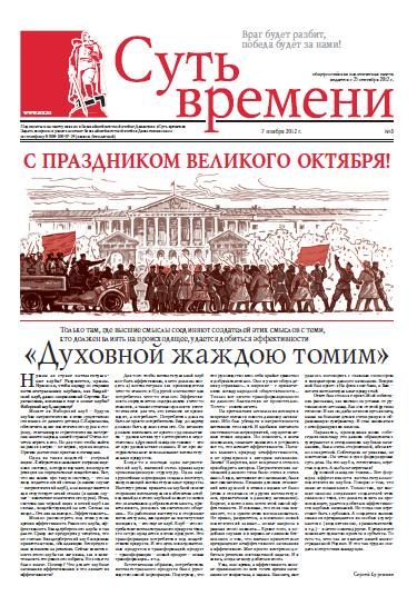Обложка книги «Суть Времени 2012 № 3 (7 ноября 2012)»