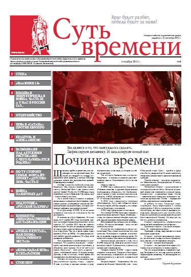 Обложка книги «Суть Времени 2012 № 4 (14 ноября 2012)»