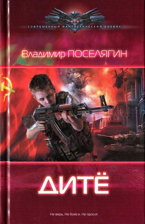 Обложка книги «Дитё»