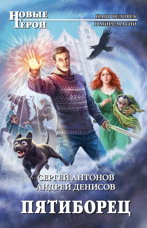 Обложка книги «Пятиборец»