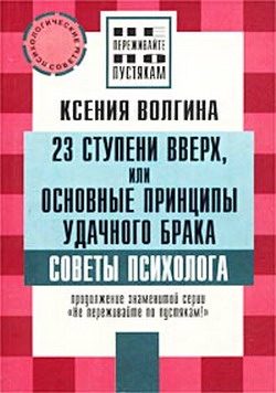 Обложка книги «Как выйти замуж за богатого»