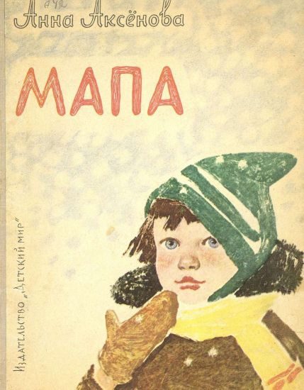 Обложка книги «Мапа»
