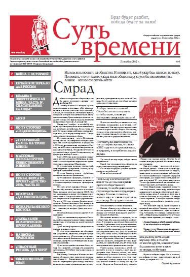 Обложка книги «Суть Времени 2012 № 5 (21 ноября 2012)»