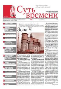 Обложка книги «Суть Времени 2012 № 6 (28 ноября 2012)»