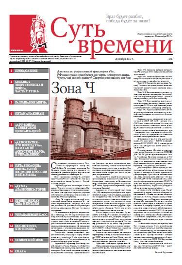 Обложка книги «Суть Времени 2012 № 6 (28 ноября 2012)»