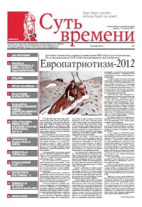 Обложка книги «Суть Времени 2012 № 7 (5 декабря 2012)»