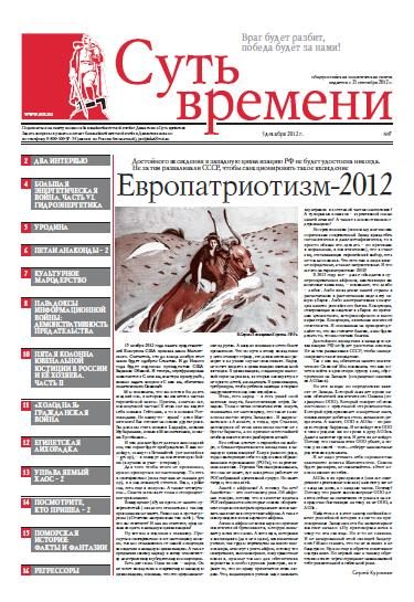 Обложка книги «Суть Времени 2012 № 7 (5 декабря 2012)»