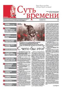 Обложка книги «Суть Времени 2012 № 8 (12 декабря 2012)»