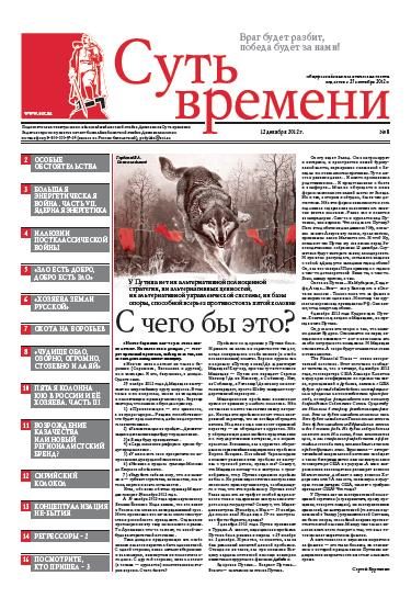 Обложка книги «Суть Времени 2012 № 8 (12 декабря 2012)»