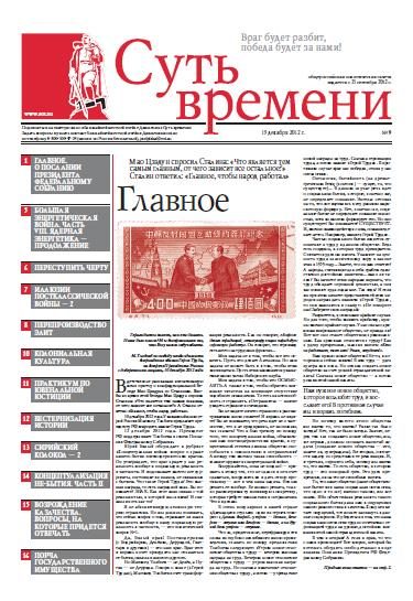 Обложка книги «Суть Времени 2012 № 9 (19 декабря 2012)»