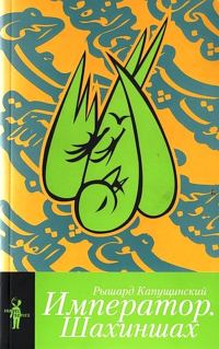 Обложка книги «Император»