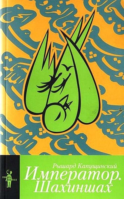 Обложка книги «Император»