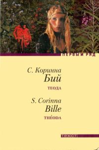 Обложка книги «Теода»