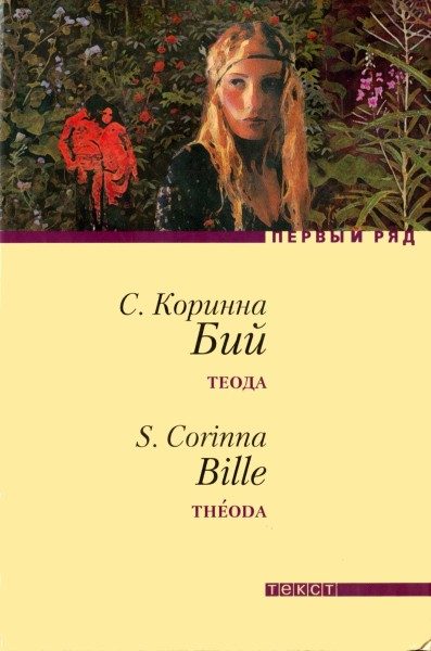 Обложка книги «Теода»