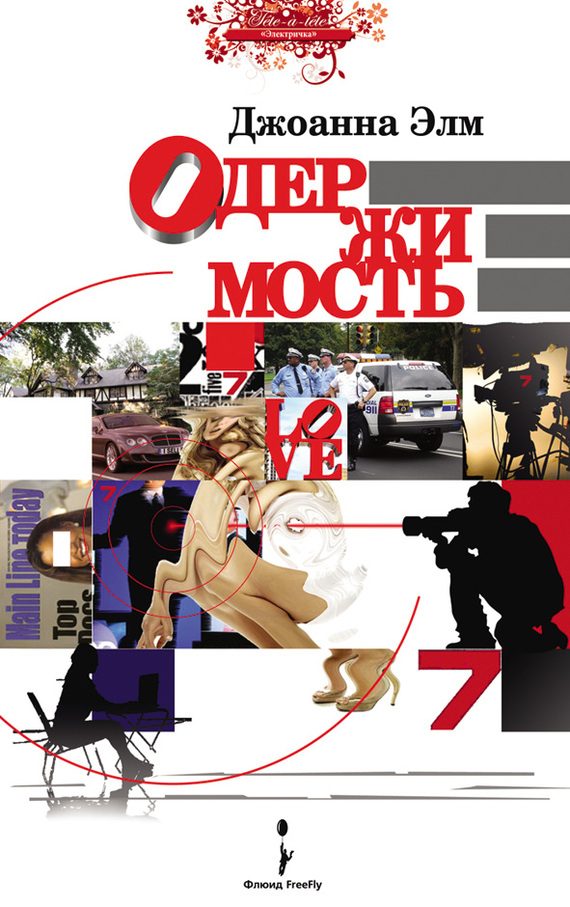 Обложка книги «Одержимость»