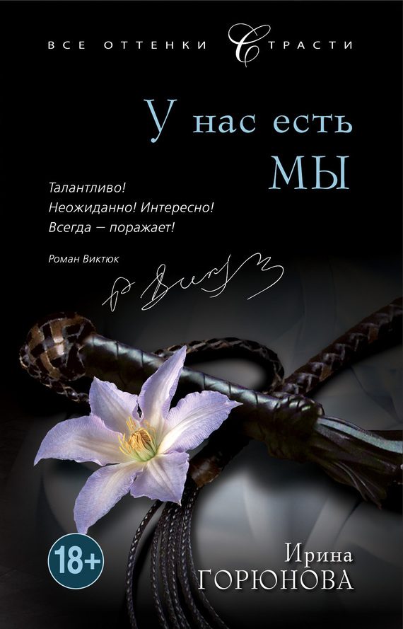 Обложка книги «У нас есть мы»